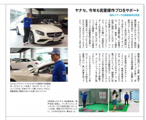 Yanase15-0304_golf-support_01